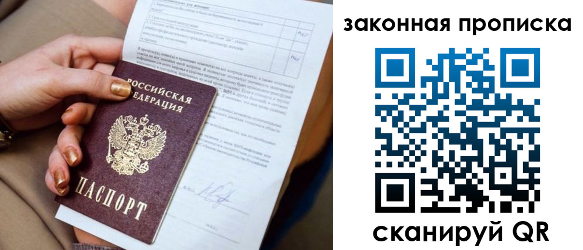 временная прописка в России