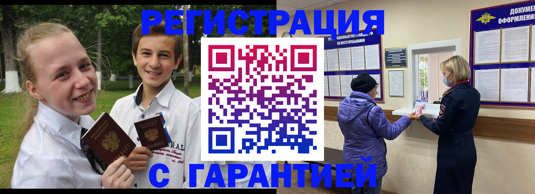 прописка для школы в России